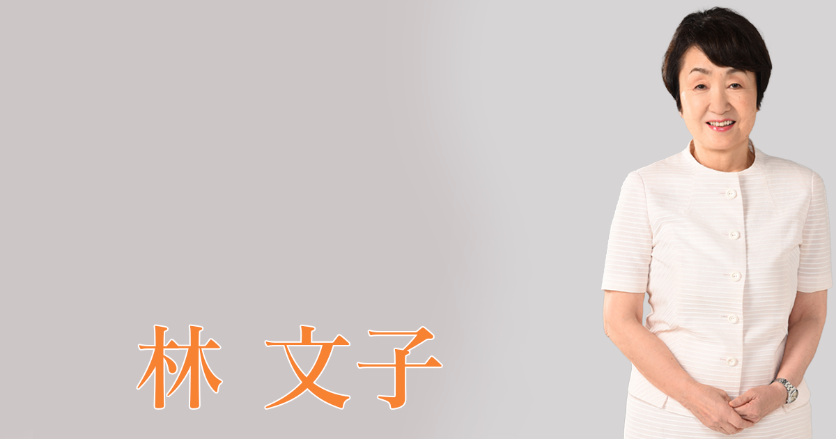 林文子すべては「ありがとう」から始まる すべては「ありがとう」から始まる｜書籍紹介｜前横浜市長 林文子